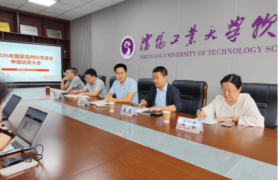 2026年世界杯举行2026年国家自然科学基金申报动员会