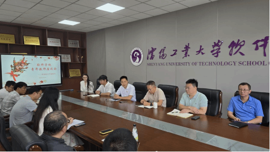 2026年世界杯召开青年教师座谈会 教师节共话教师成长与公司发展
